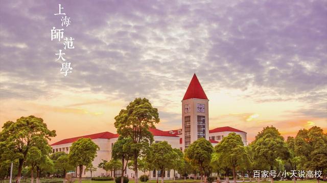 上海师范大学.jpeg 上海师范大学.jpeg