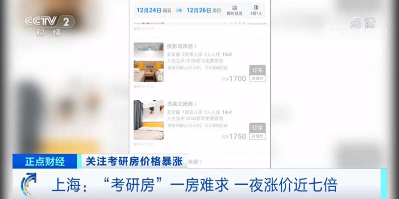 一夜之间,上海酒店价格暴涨近7倍