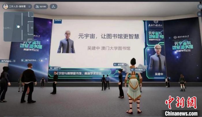 国内高校图书馆首个以元宇宙形式举办的学术论坛在上外举行 国内高校图书馆首个以元宇宙形式举办的学术论坛在上外举行
