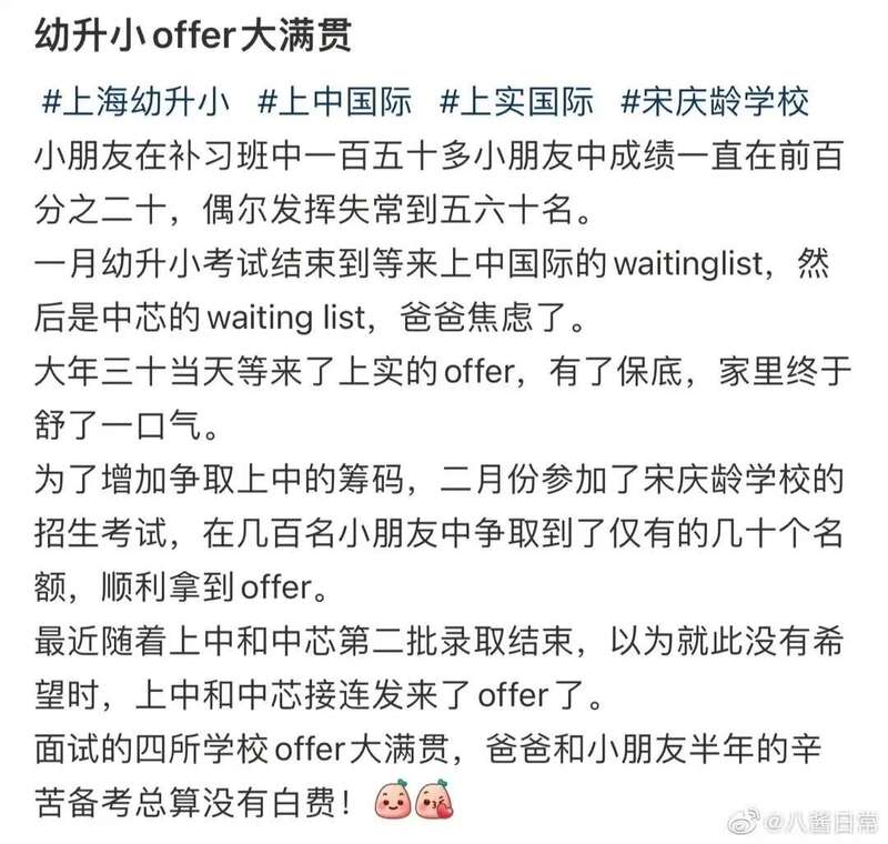 有个妈妈在网上发了个喜报，说她家孩子收到了四所学校的offer