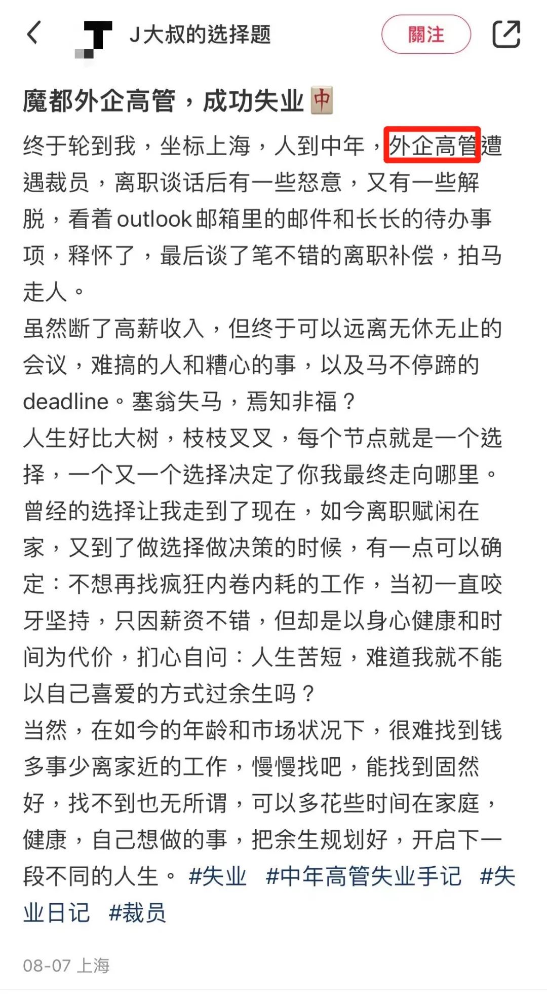 上海某外企高管,突然被通知裁员 上海某外企高管,突然被通知裁员