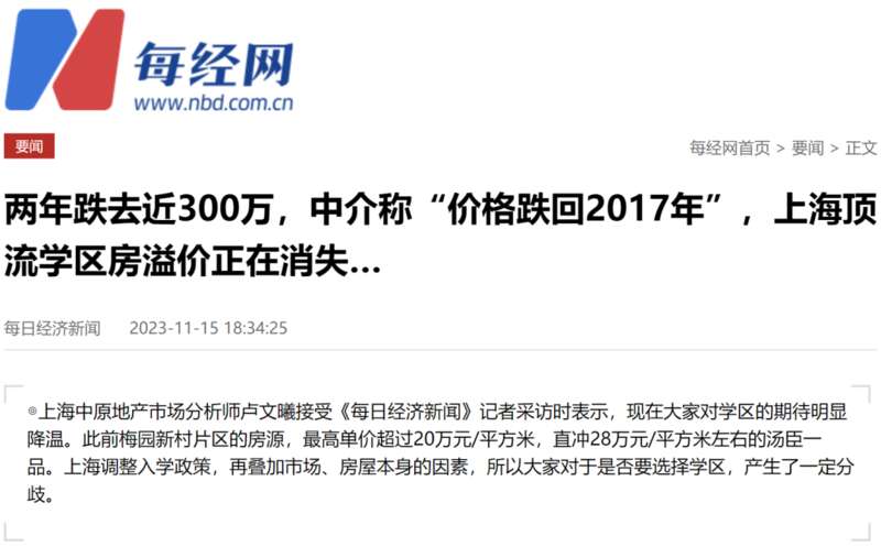 优质学区房,价格正在疯狂挤泡沫 优质学区房,价格正在疯狂挤泡沫