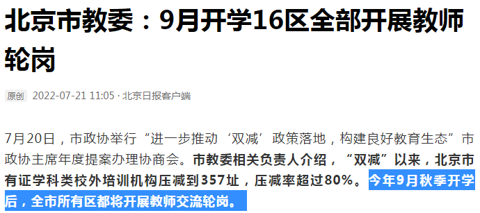 教师轮岗制度,是悬在天价学区房头顶上达摩克利斯之剑 教师轮岗制度,是悬在天价学区房头顶上达摩克利斯之剑