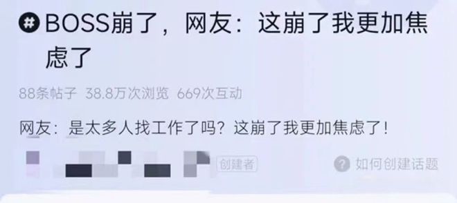 Boss直聘APP崩溃 Boss直聘APP崩溃