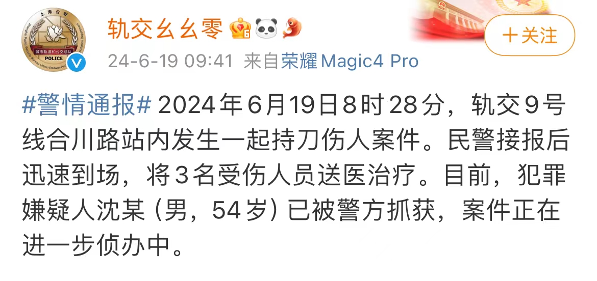 上海地铁发生持刀伤人致3人受伤 上海地铁发生持刀伤人致3人受伤