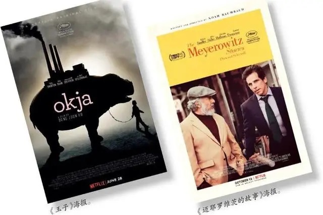 《玉子》海报。《迈耶罗维茨的故事》海报 《玉子》海报。《迈耶罗维茨的故事》海报