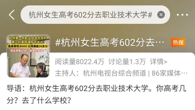 一名高考602分的杭州女生,选择了一所专科学校 一名高考602分的杭州女生,选择了一所专科学校