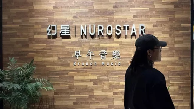 幻星还控股独立作曲公司“早午音乐” 幻星还控股独立作曲公司“早午音乐”