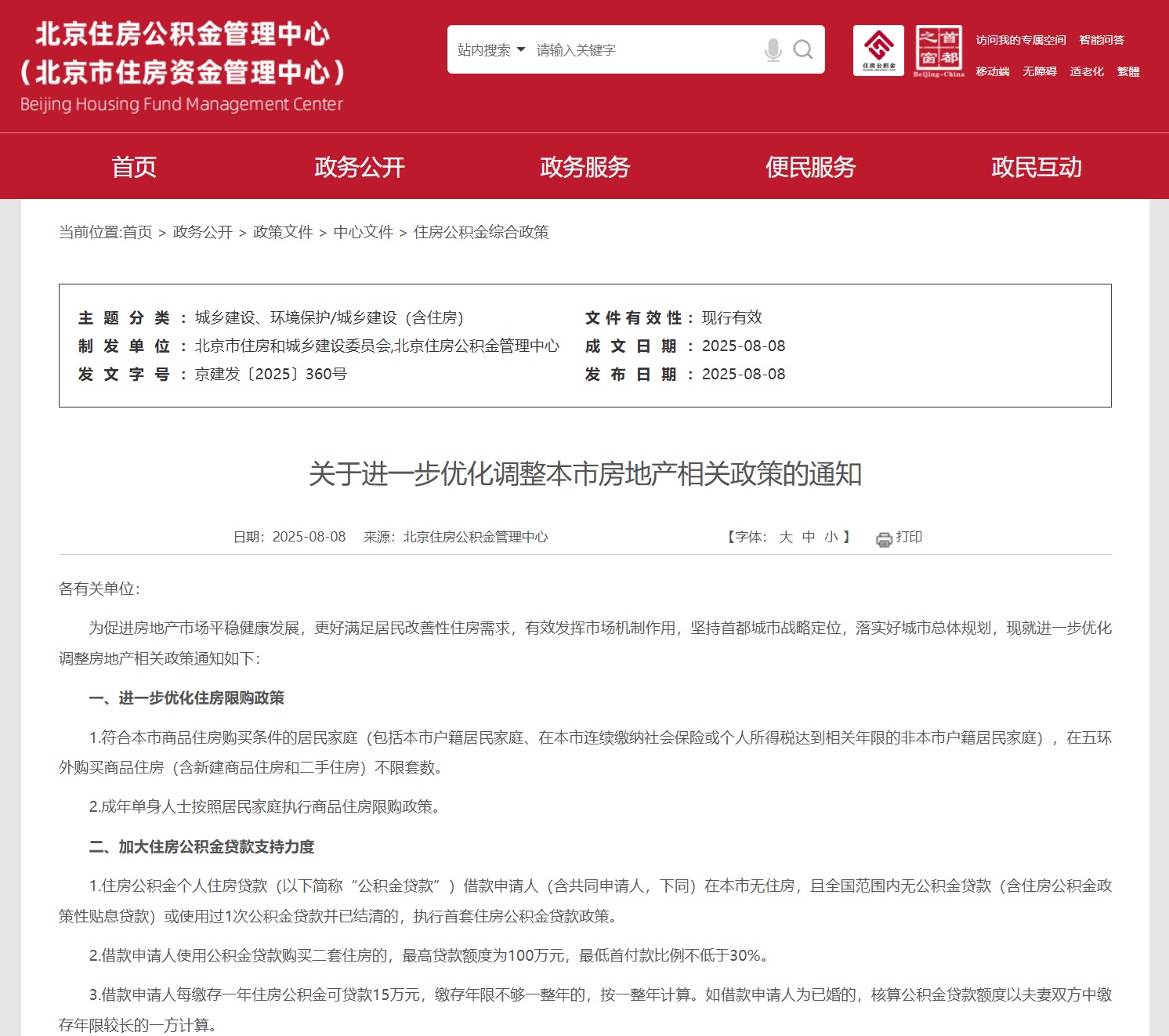 北京:关于进一步优化调整本市房地产相关政策的通知 北京:关于进一步优化调整本市房地产相关政策的通知