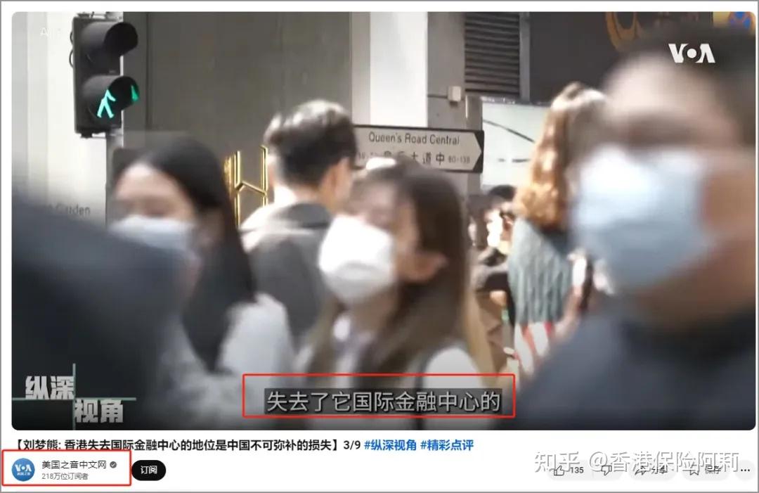 美国之音说:香港失去了国际金融中心地位 美国之音说:香港失去了国际金融中心地位