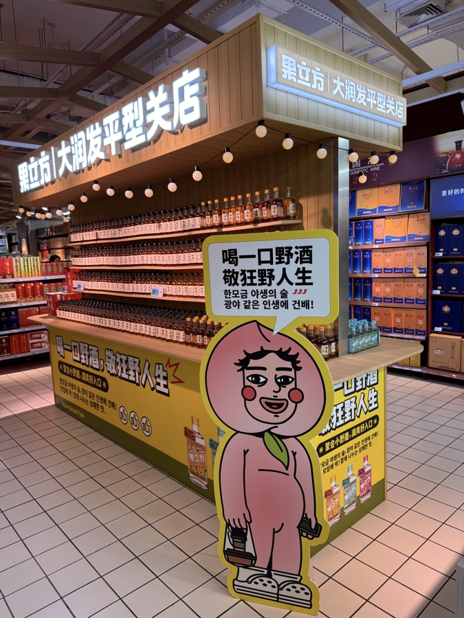 平型关路大润发里最受韩国游客欢迎的酒