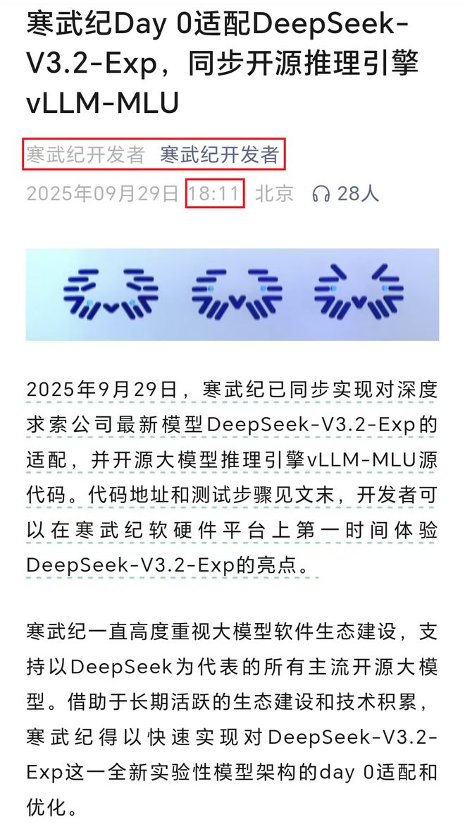 国内两大AI巨头DeepSeek(深度求索)、寒武纪罕见同步发布相关重要事项 国内两大AI巨头DeepSeek(深度求索)、寒武纪罕见同步发布相关重要事项