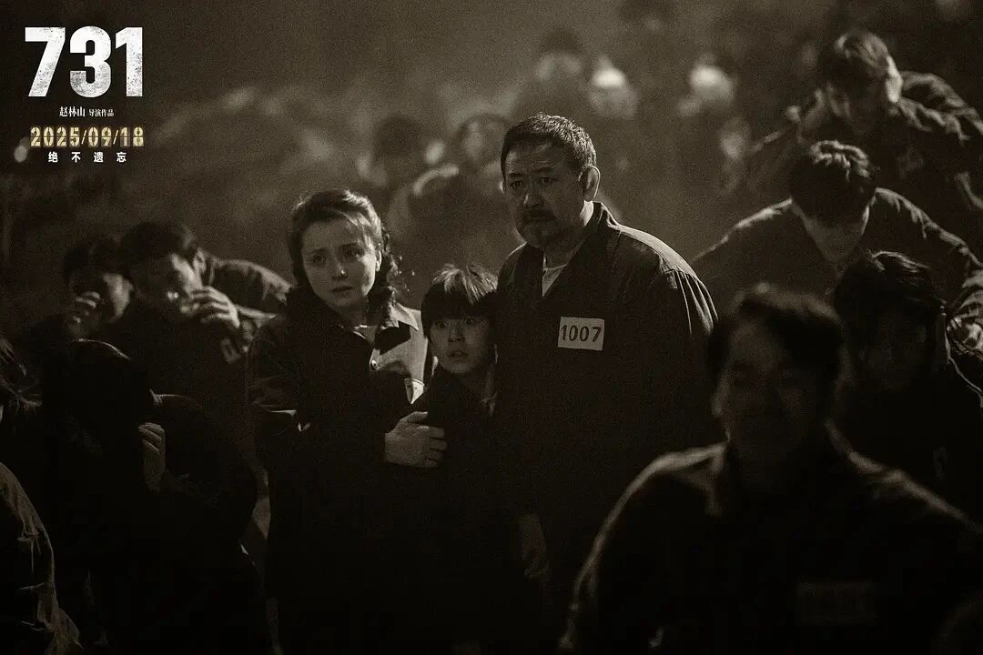 《731》 《731》