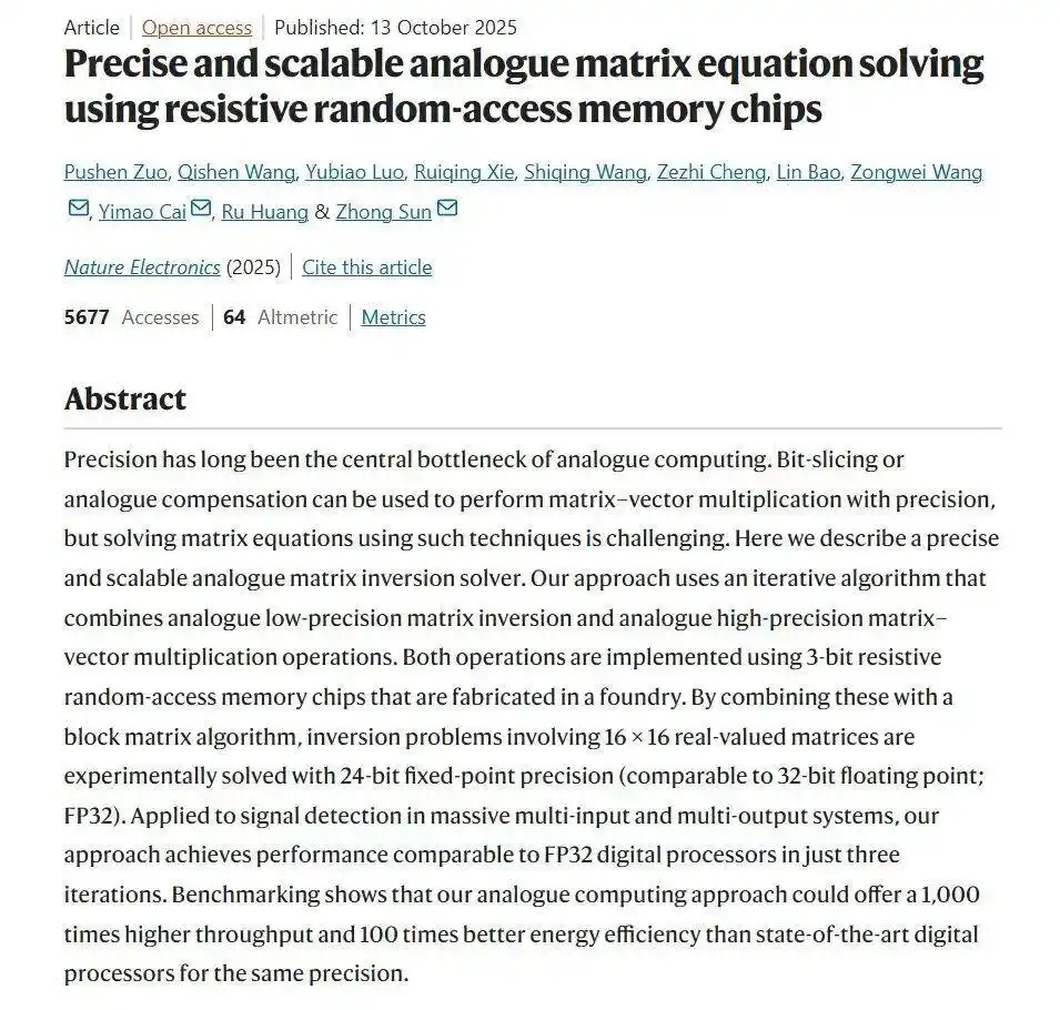 北大孙仲团队成功研制新型芯片 北大孙仲团队成功研制新型芯片