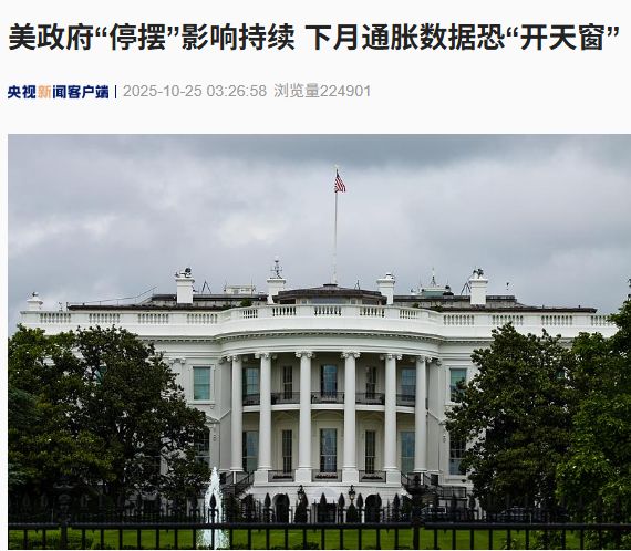 美国联邦政府“停摆”已经进入第24天 美国联邦政府“停摆”已经进入第24天