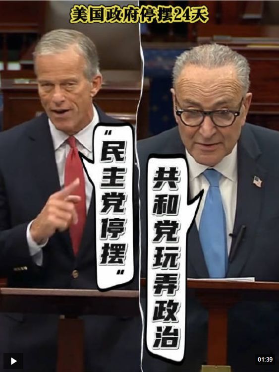 共和、民主两党相互指责对方应对政府“停摆”负责 共和、民主两党相互指责对方应对政府“停摆”负责