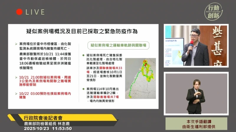 台湾农业部在记者会公布疑似非洲猪瘟情况 台湾农业部在记者会公布疑似非洲猪瘟情况